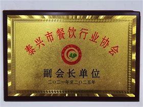 泰兴市餐饮行业协会