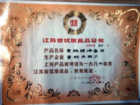 江苏优质食品