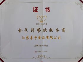 金茉莉餐饮服务商